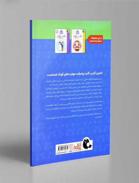 کتاب کار وقت بازی 2