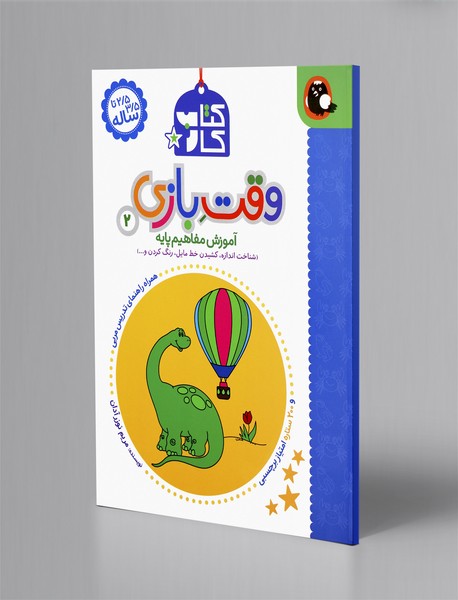 کتاب کار وقت بازی 2