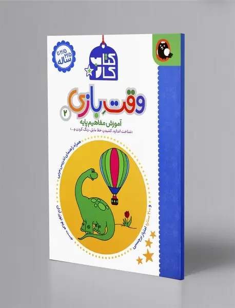 کتاب کار وقت بازی 2