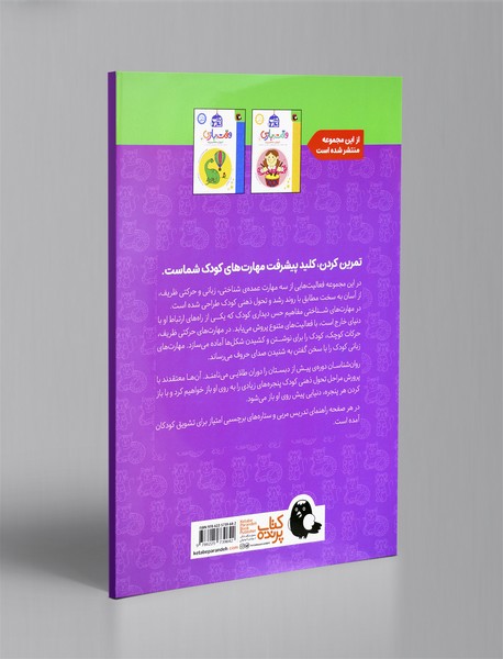 کتاب کار وقت بازی 3