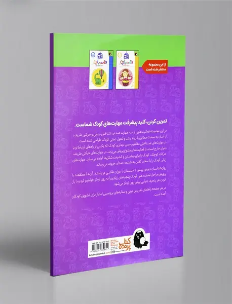 کتاب کار وقت بازی 3