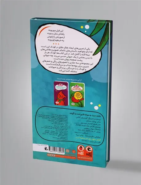 پشت سرت یه موشه، قایم شده یه گوشه