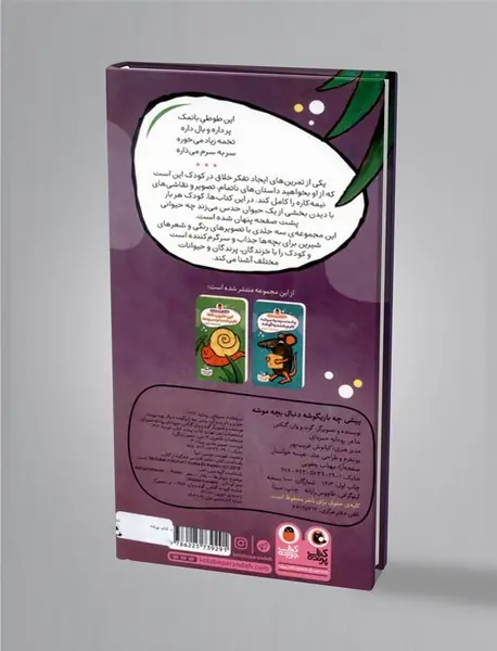 پیشی چه بازیگوشه، دنبال بچه موشه