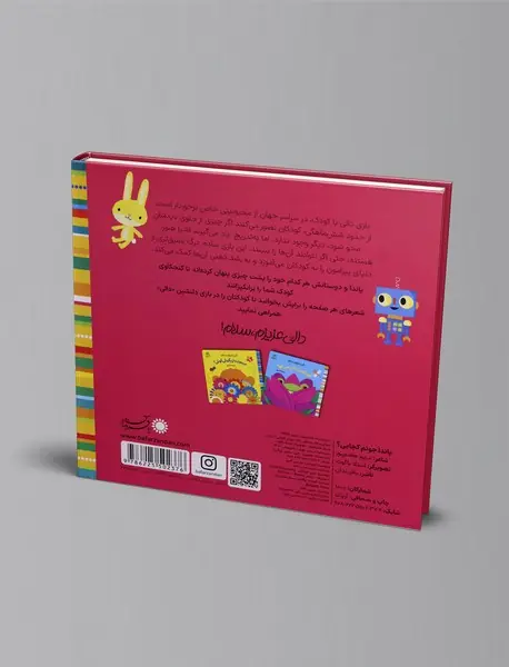 پاندا جونم کجایی؟