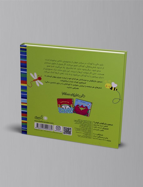 میمون بازیگوش کوش؟