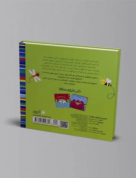 میمون بازیگوش کوش؟