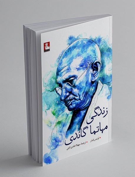 زندگی مهاتما گاندی