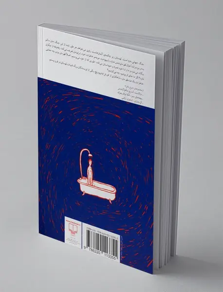 خاطرات یک ضد قهرمان