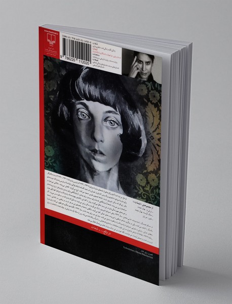 تو مثل من فردا دنیا آمدی