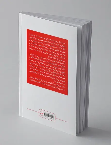 آخرین تشکر بی مورد