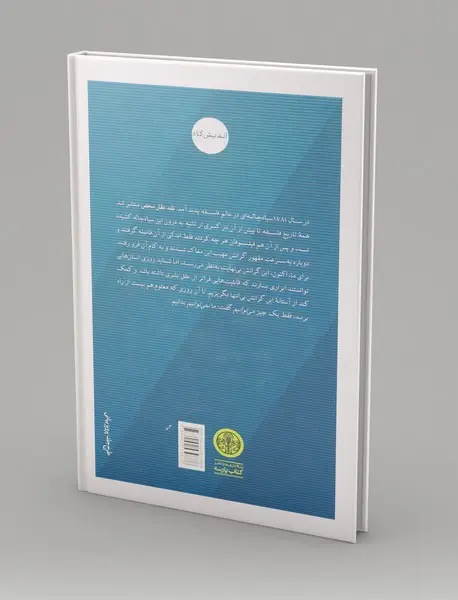 نقد عقل محض