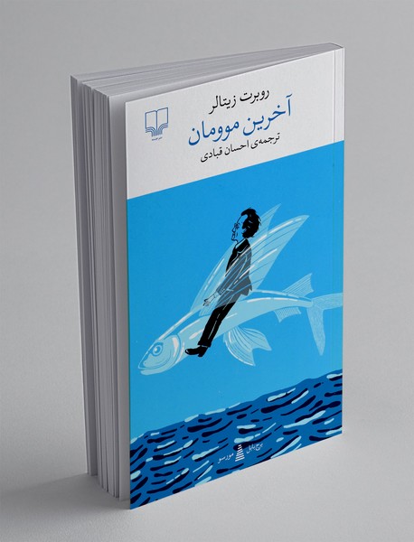 آخرین موومان