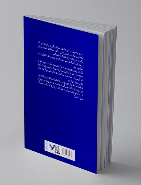 برایم بکش برایت می کشم