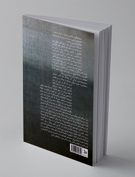 هجوم دوباره مرگ