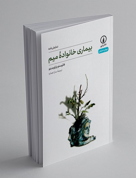 بیماری خانواده میم