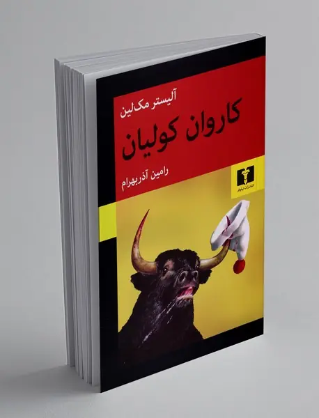 کاروان کولیان