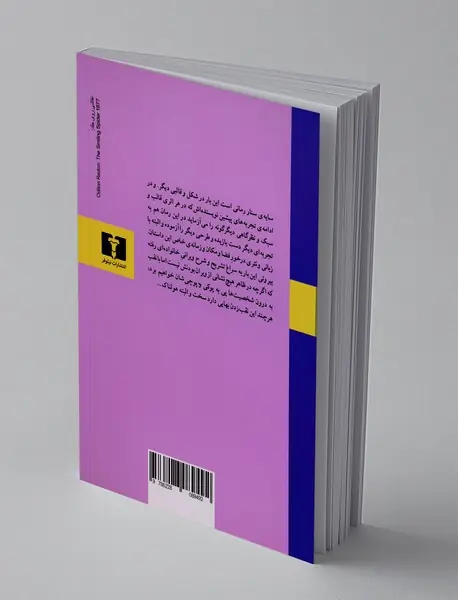 سایه ی سنار