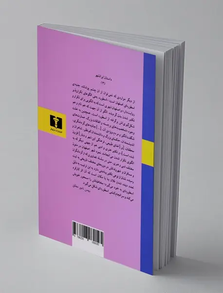 اصفهان یک شهر ، بیست و سه داستان