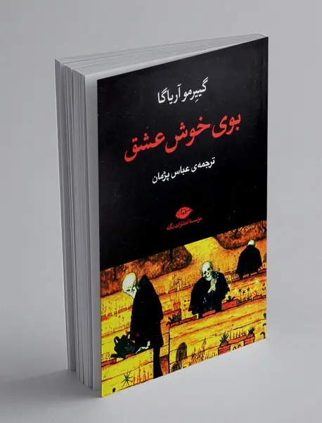 بوی خوش عشق