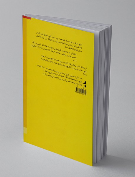 زیبایی شناسی گلیچ