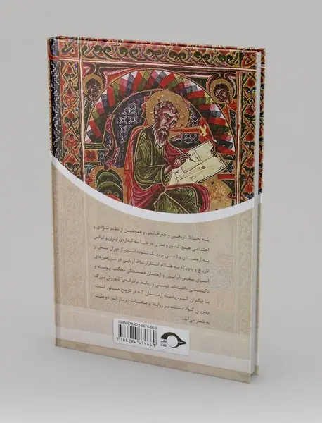 ارمنیان ایران و نام آوران ارمنی