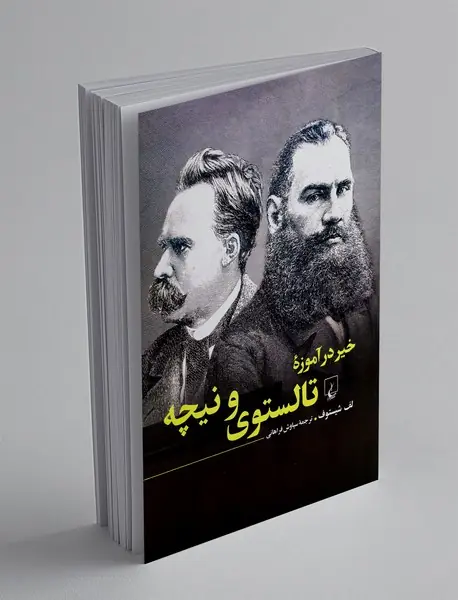 خیر در آموزه تالستوی و نیچه