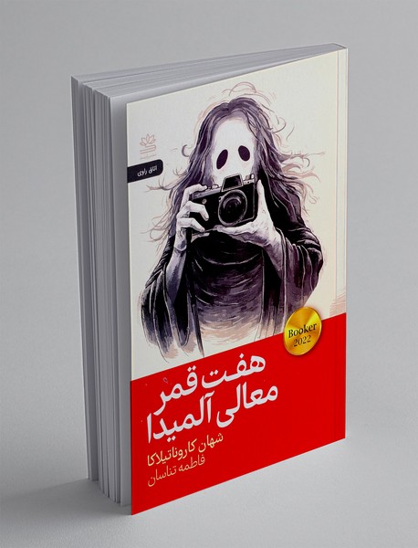 هفت قمر معالی آلمیدا