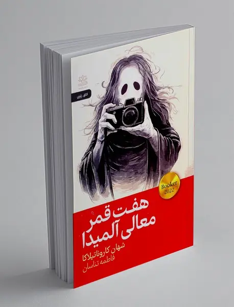 هفت قمر معالی آلمیدا