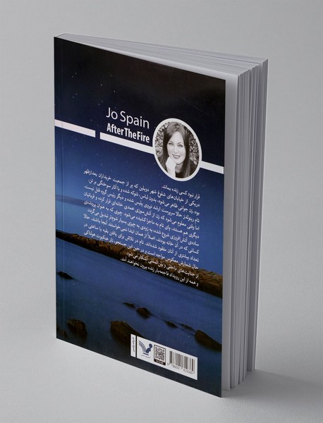 در پس شعله ها