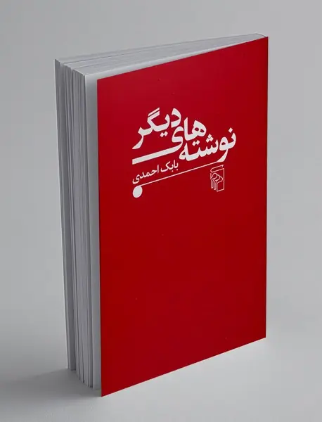 نوشته های دیگر