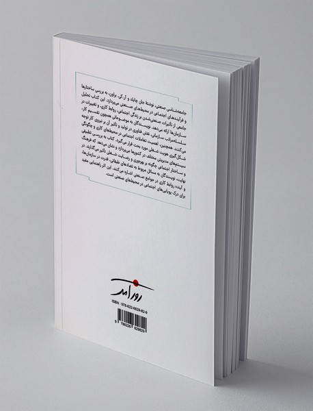 جامعه شناسی صنعتی