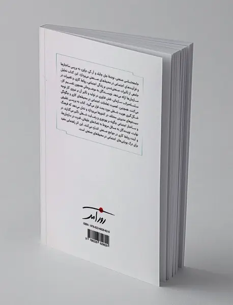 جامعه شناسی صنعتی