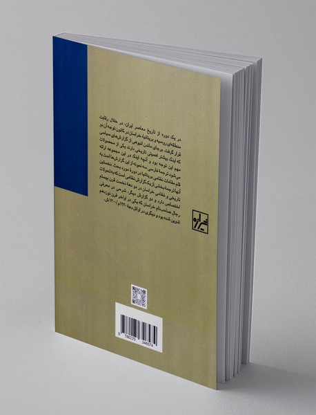 تاریخ نظامی، ایلات و رجال خراسان