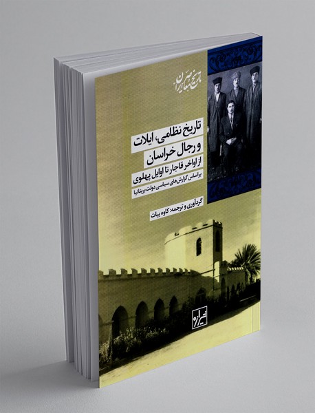 تاریخ نظامی، ایلات و رجال خراسان