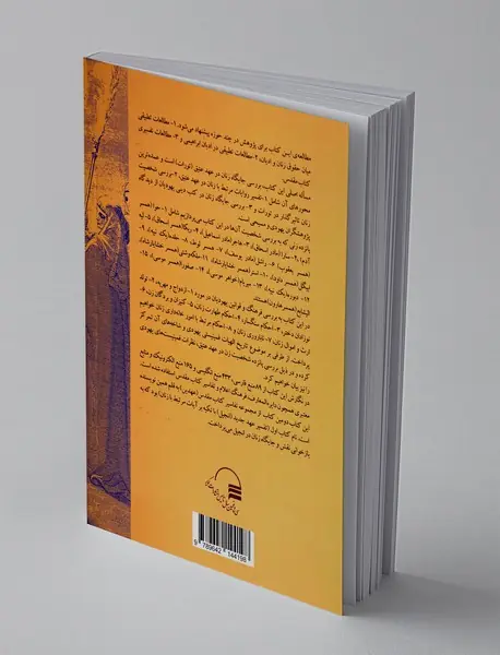 تفسیر عهد عتیق با تکیه بر روایات مرتبط با زنان