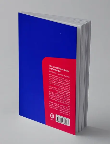 آخرین باجه تلفن در منهتن