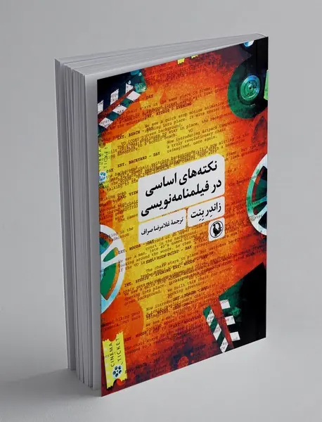 نکته های اساسی در فیلمنامه نویسی