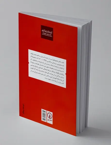 مردی که جای خرش را گرفت