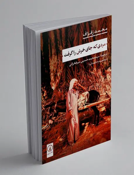 مردی که جای خرش را گرفت