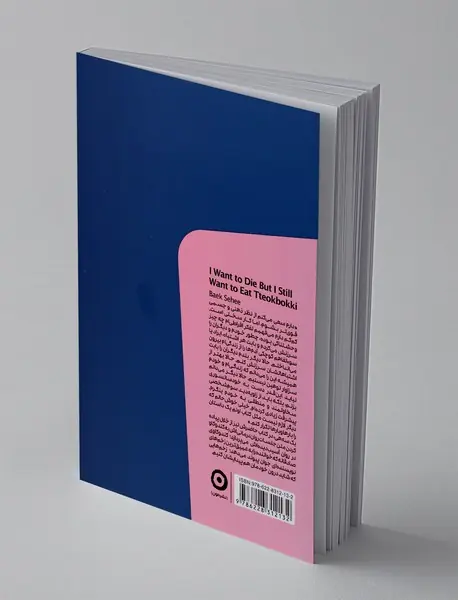 می خواهم بمیرم ولی بازهم هوس دوکبوکی کرده ام 2