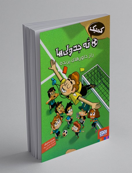 کمیک ته جدولی ها