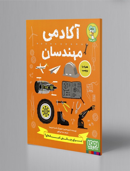 آکادمی مهندسان