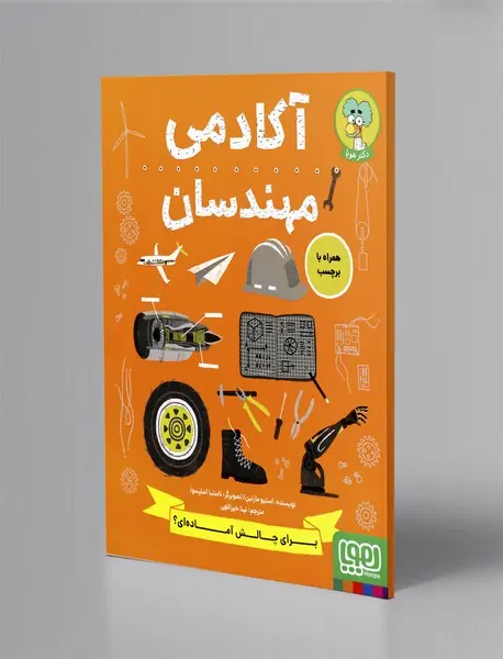 آکادمی مهندسان