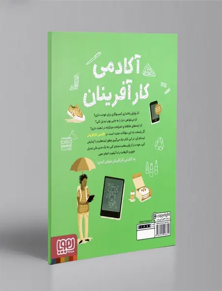 آکادمی کارآفرینان