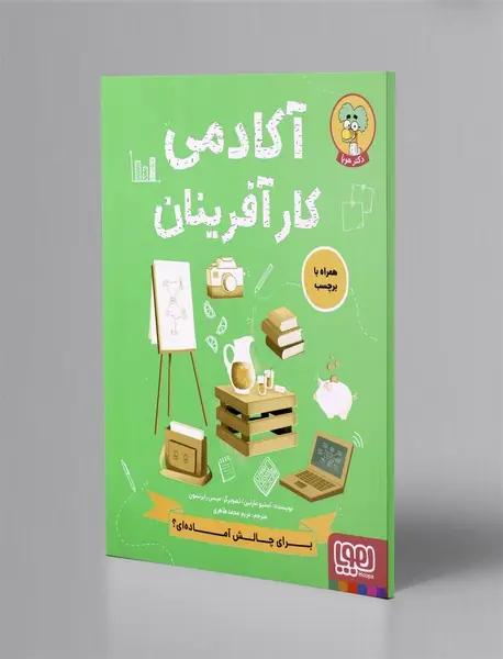 آکادمی کارآفرینان