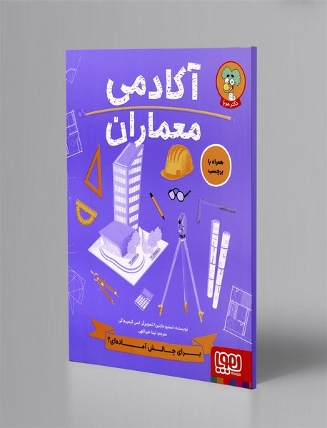 آکادمی معماران