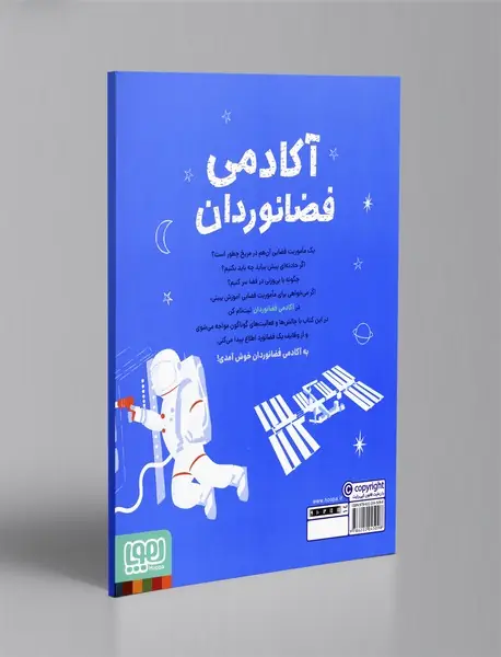 آکادمی فضانوردان