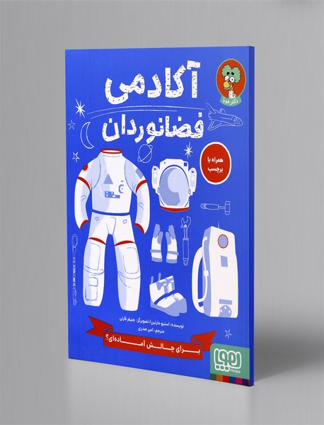 آکادمی فضانوردان