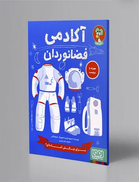 آکادمی فضانوردان