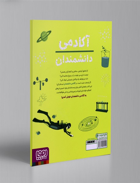 آکادمی دانشمندان